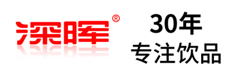 深暉確認參展 | 深圳秋糖·品飲匯創(chuàng)新飲料展 深暉確認參展 | 深圳秋糖·品飲匯創(chuàng)新飲料展